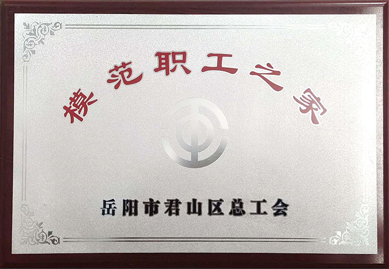 模範職工之家